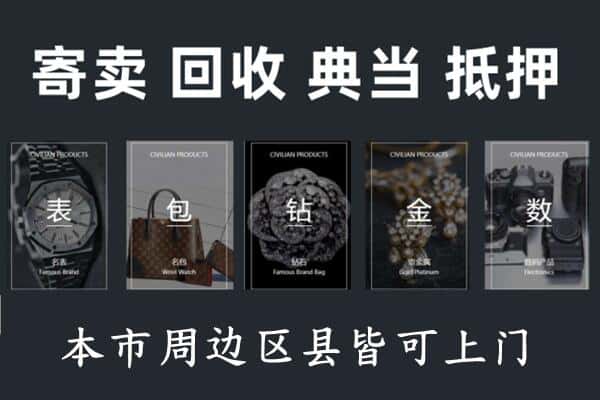 抚顺奢侈品回收
