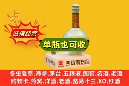 抚顺诚信回收四特酒